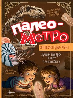 Палеометро — Куликова Марина
